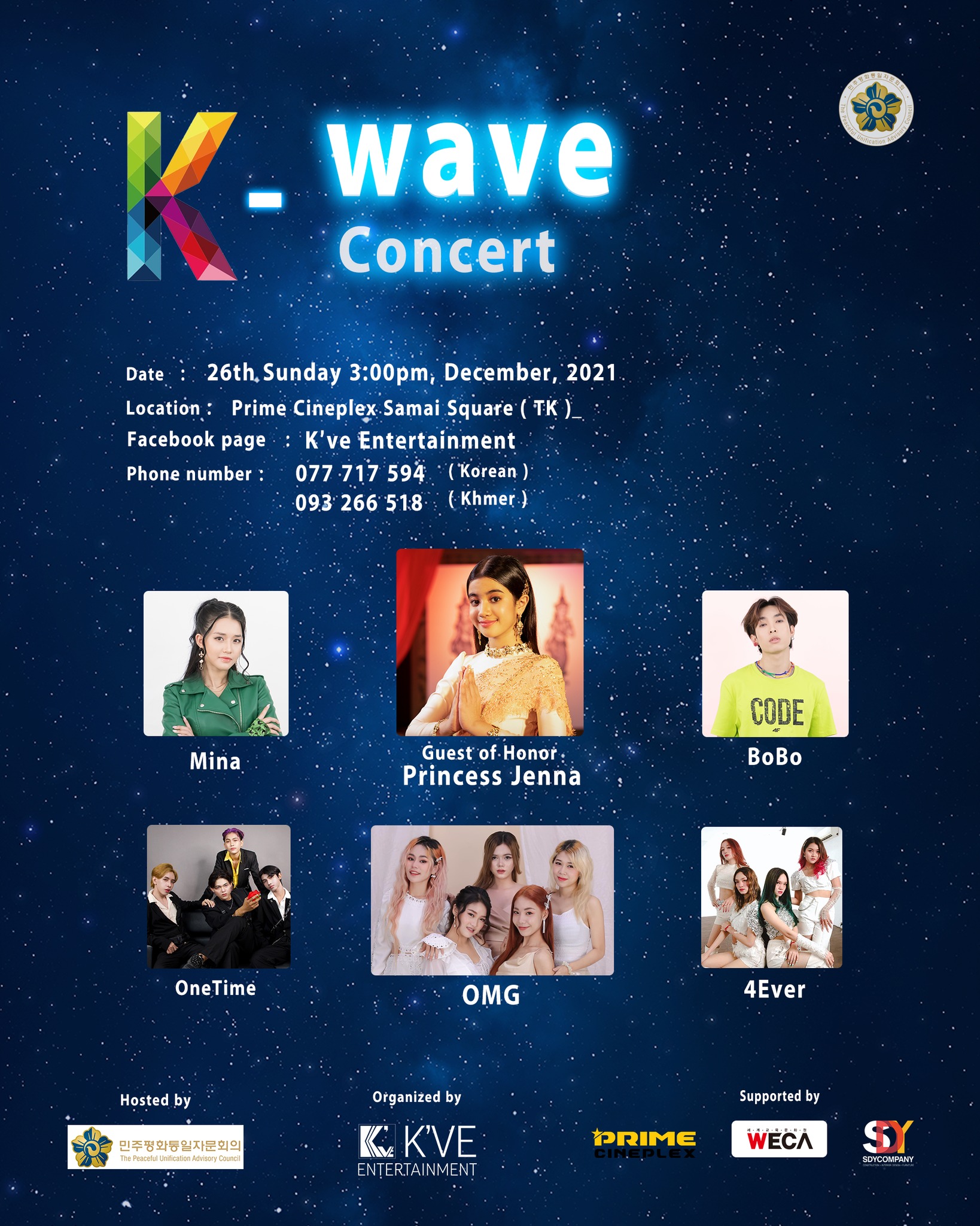 민주평통캄보디아지회·케이브 엔터테이먼트, ‘KWave’ 콘서트 12월 26일 개최 뉴스브리핑캄보디아