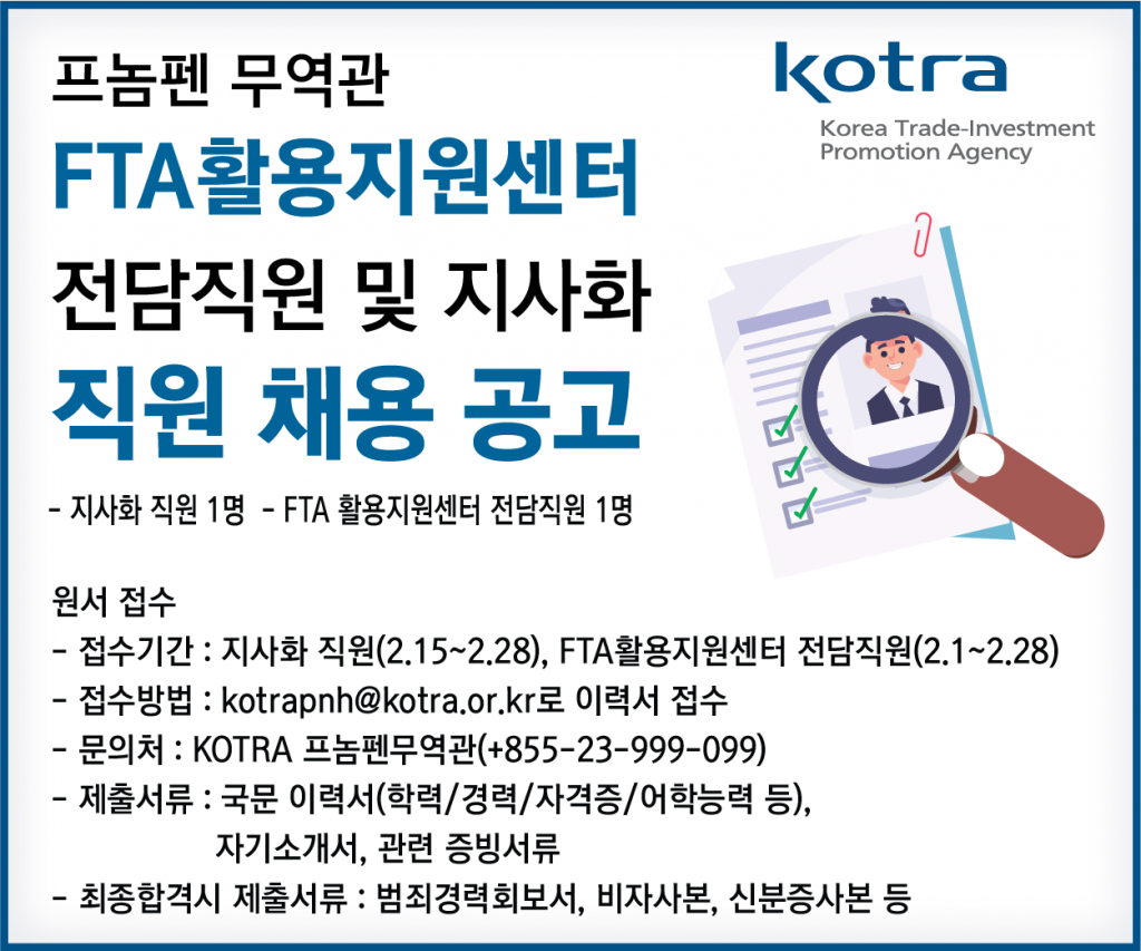 KOTRA 채용공고 웹사이트 300x250-01