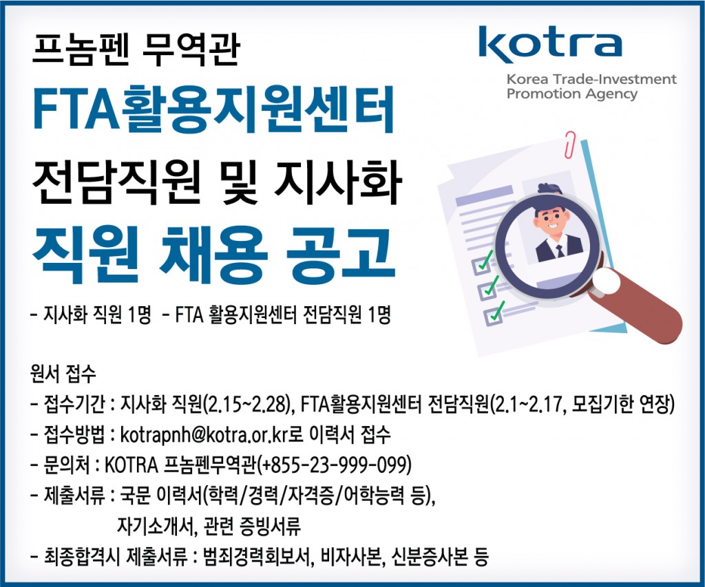 KOTRA 채용공고 지사화 887 web-03