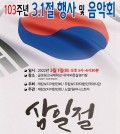 한인회 2022 삼일절 행사