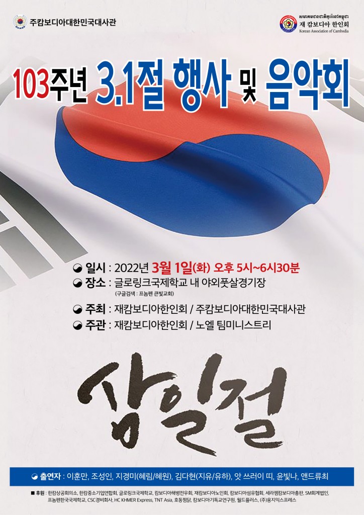 한인회 2022 삼일절 행사