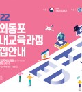 2022모집요강(4개국어)-포스터(확정)