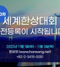 [사진자료]제20차 세계한상대회 사전등록 시작(6.3.)