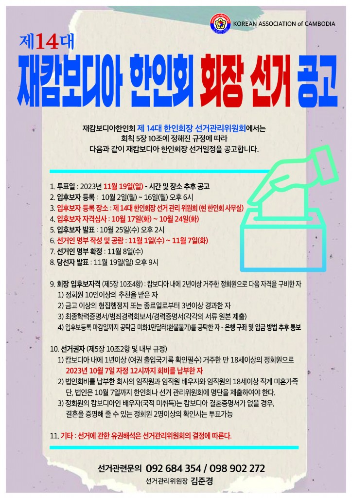 2023한인회회장선거포스터(A3)