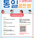 통일골든벨 포스터_WS