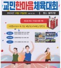 2024한마음체육대회(A3)