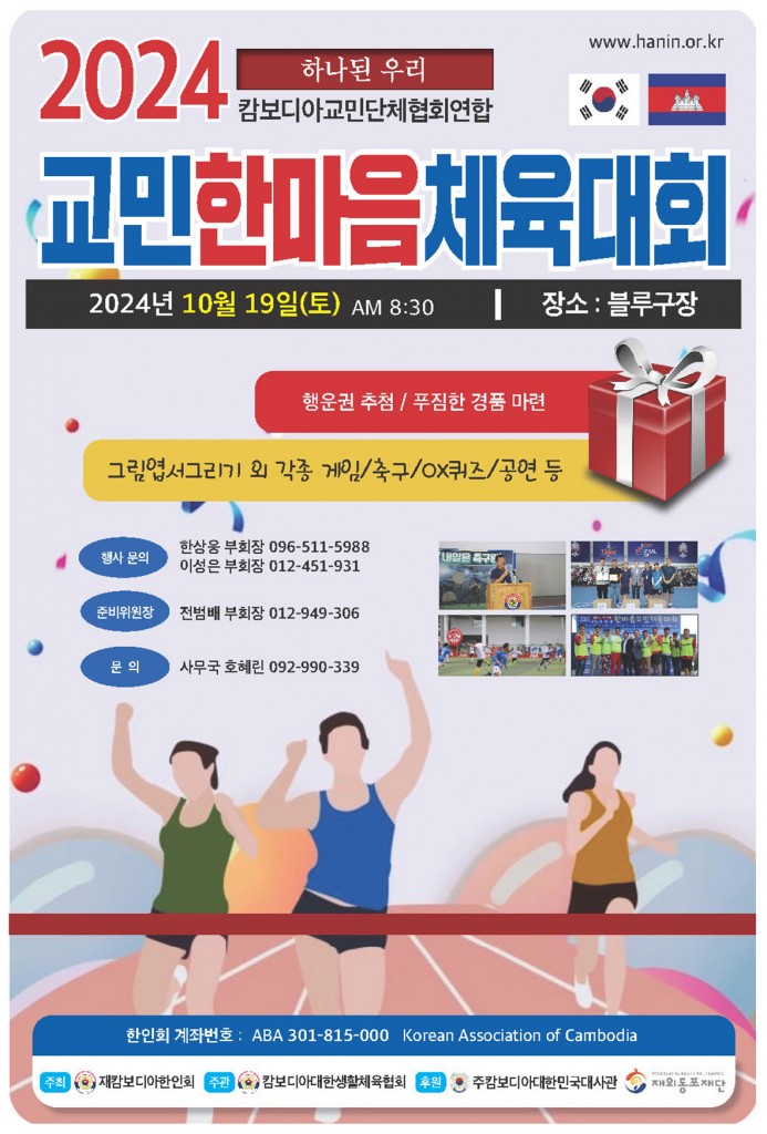 2024한마음체육대회(A3)