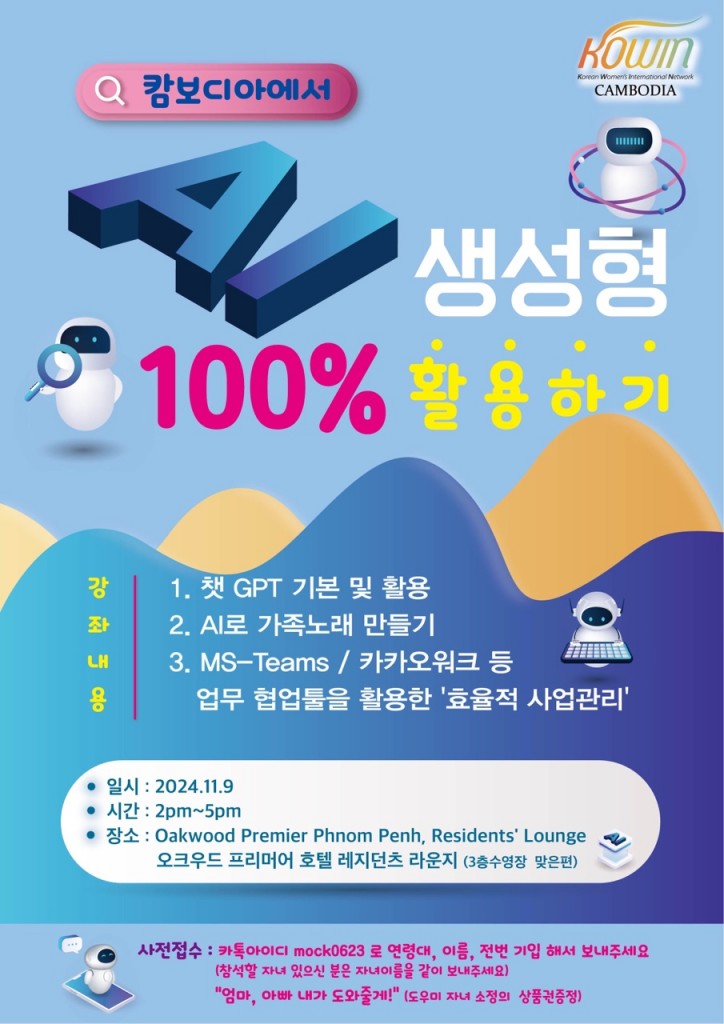 코윈 포스터 (AI)