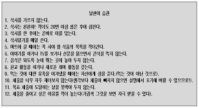 날씬이습관
