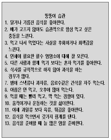 뚱뚱이습관
