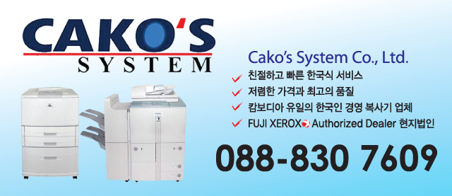 Cakos복사기