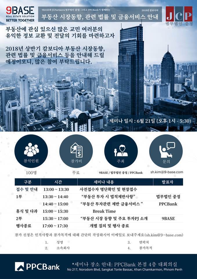 부동산 세미나