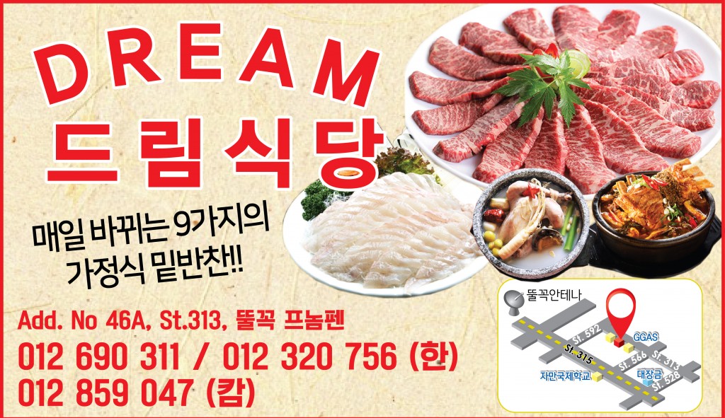 드림 식당 742-02