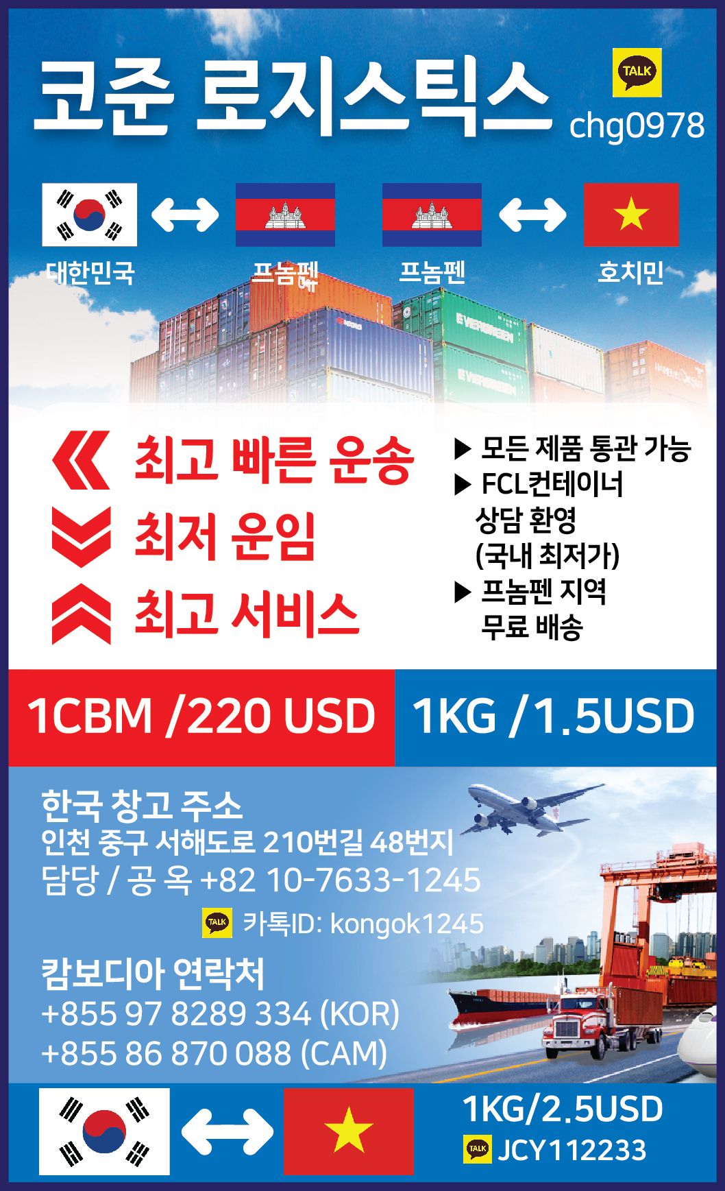 KOJUN Logistics (Feb 18 to May 17)_20190312-01