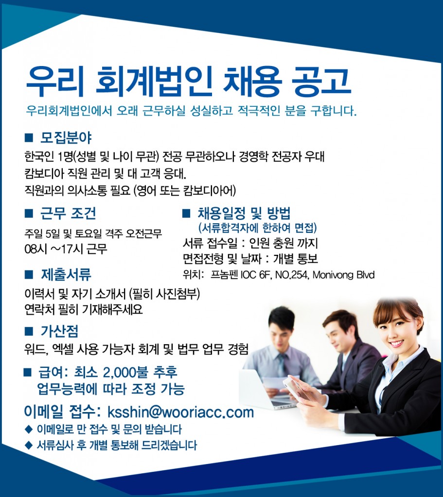 우리 회계법인 채용 공고