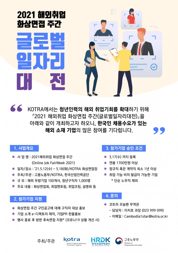 KOTRA 글로벌일자리대전 poster 843-01