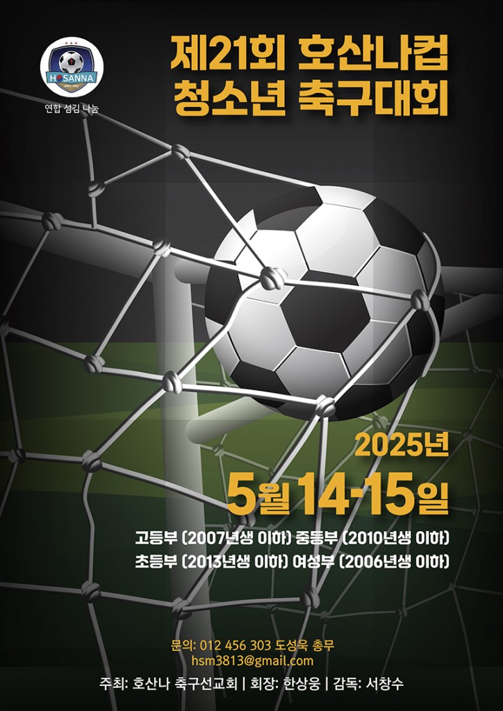제21회-호산나컵-02_WS-724x1024