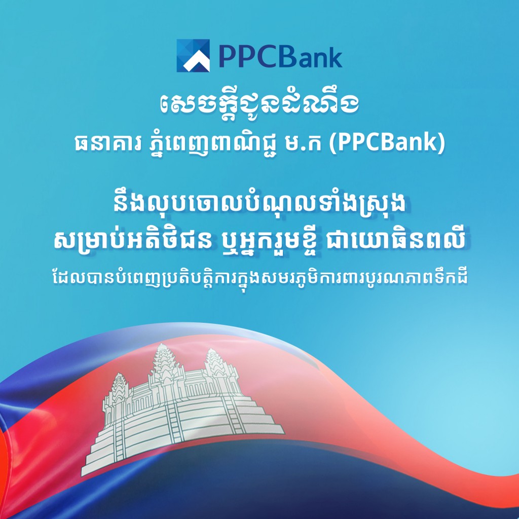 ppcbank
