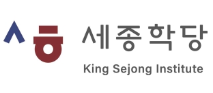 세종학당 2