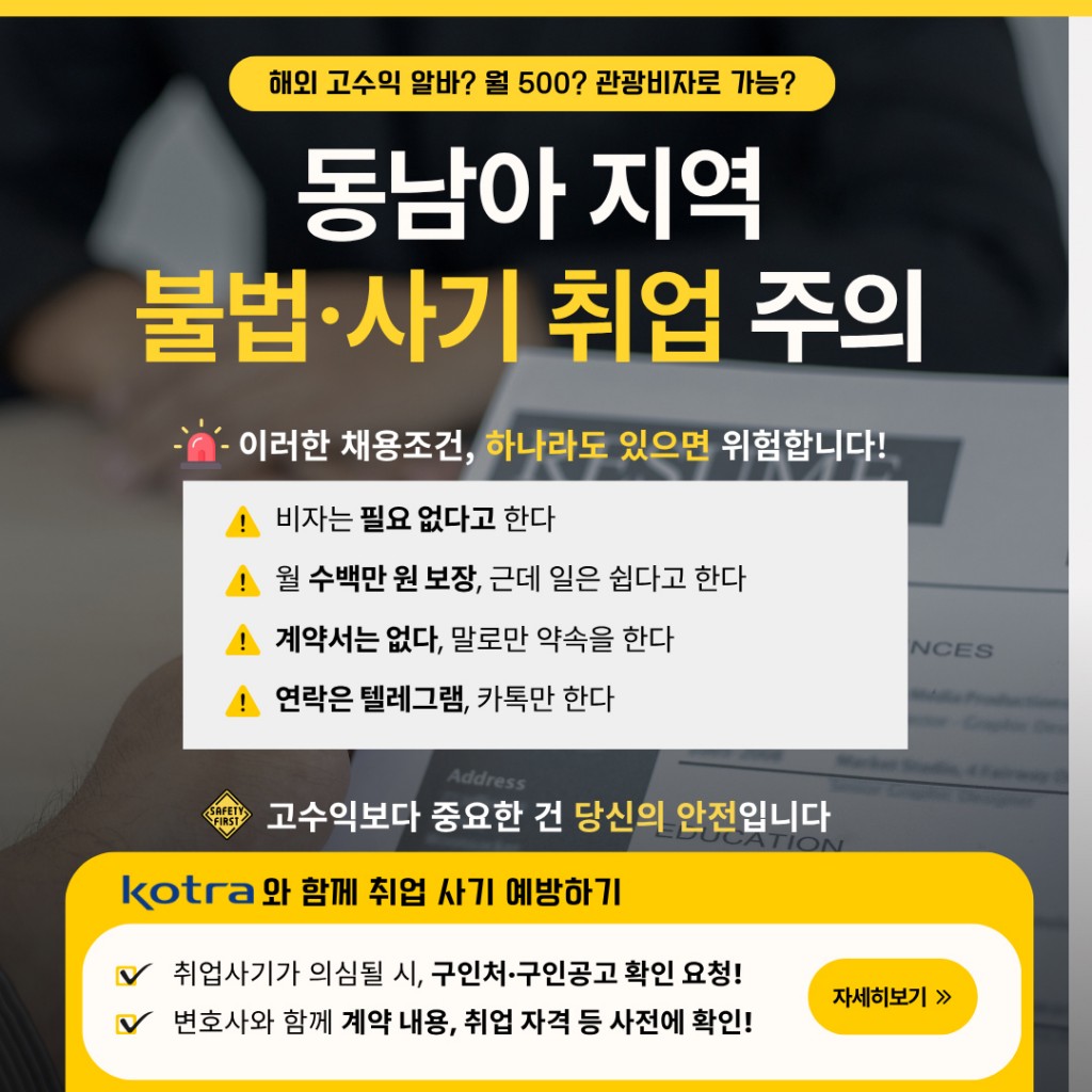 코트라 사기 취업 주의안내 배너22