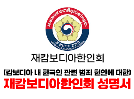 한인회 성명서