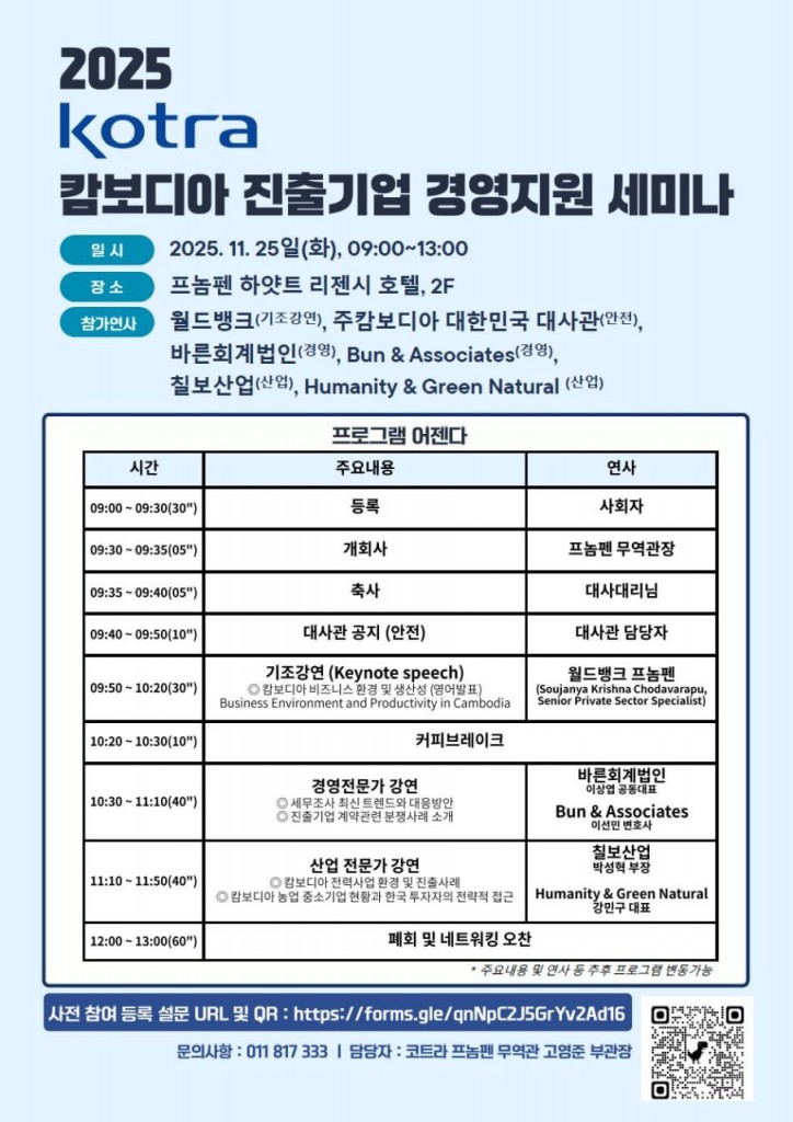코트라경영지원세미나2025