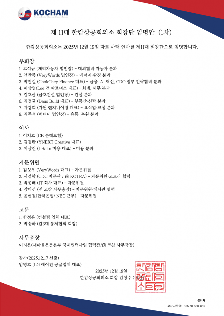 신임임원단