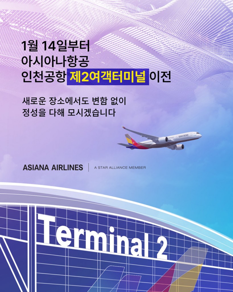 아시아나항공