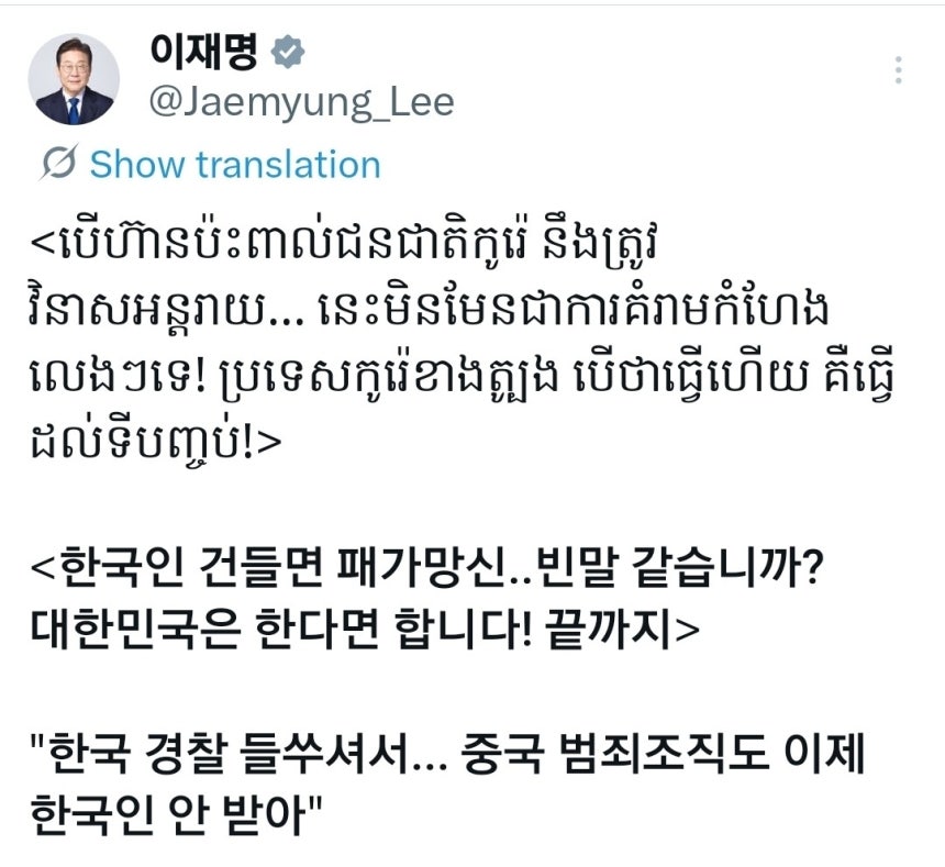 이재명 캄보디아어