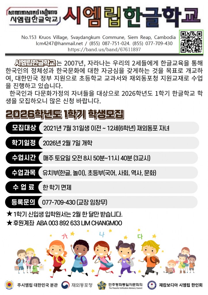 시엠립한글학교