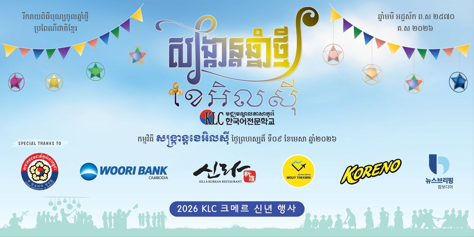 klc신년행사 2026