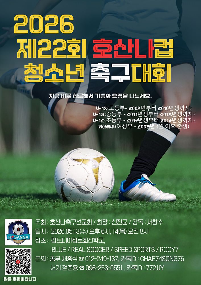 2026호산나컵