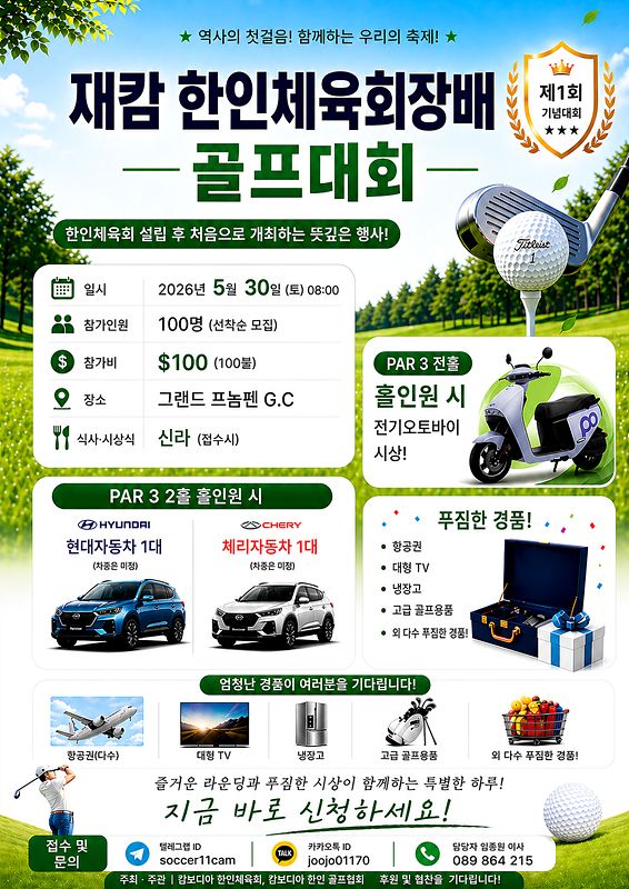 재캄한인체육회 골프대회 최종본