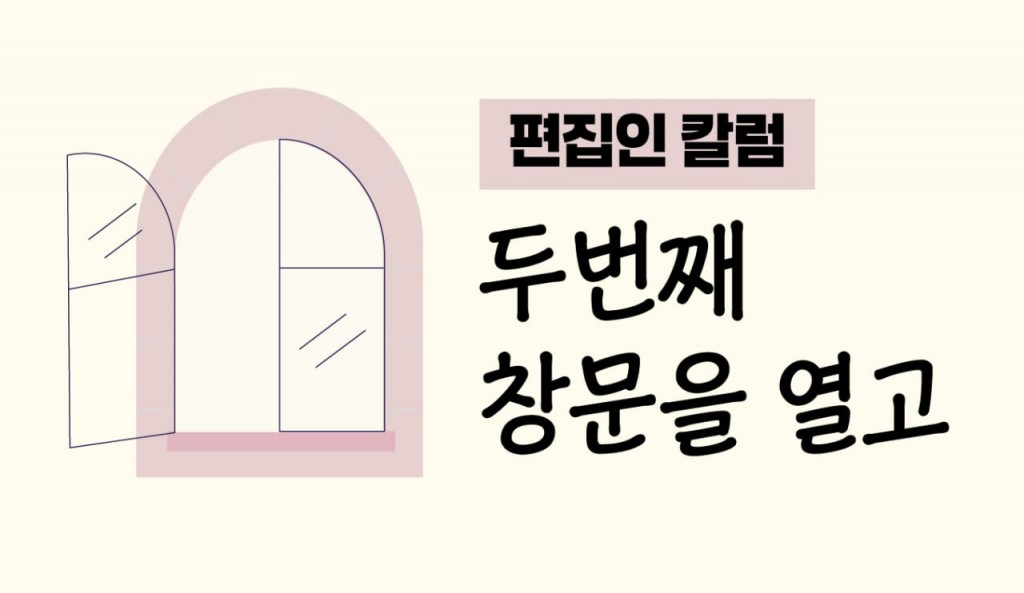 편집인-칼럼-1024x593