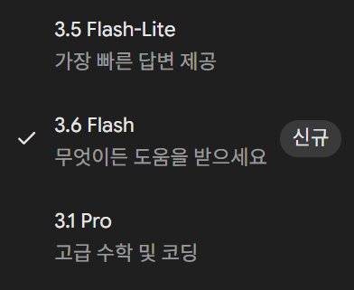 제미나이의 모델구분